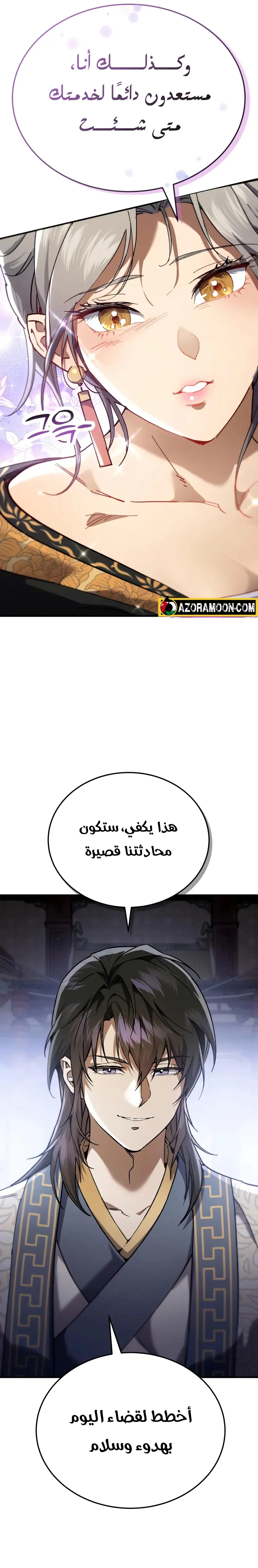 The Heavenly Demon Wants a Quiet Life الفصل 55 — صفحة 10
