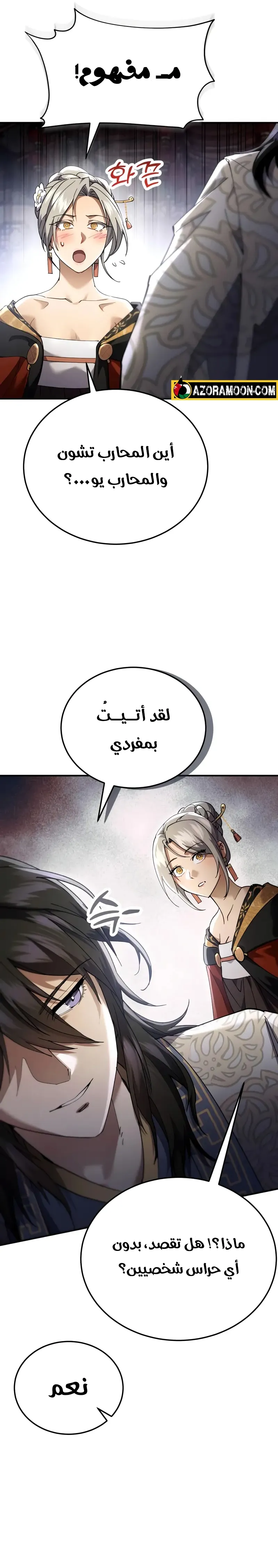The Heavenly Demon Wants a Quiet Life الفصل 55 — صفحة 11