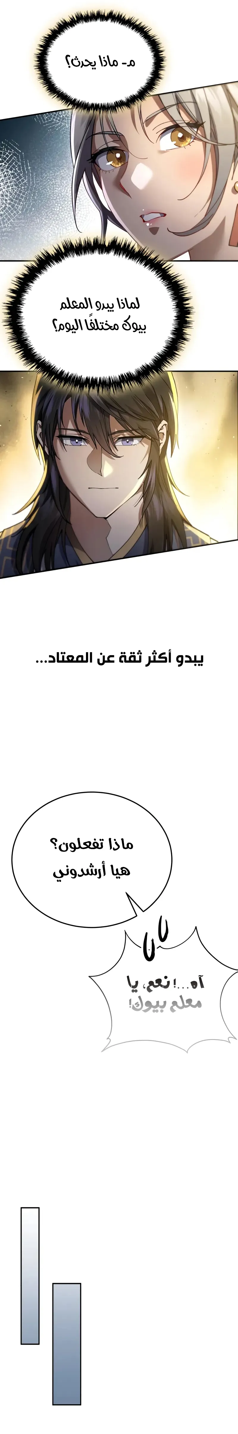 The Heavenly Demon Wants a Quiet Life الفصل 55 — صفحة 12