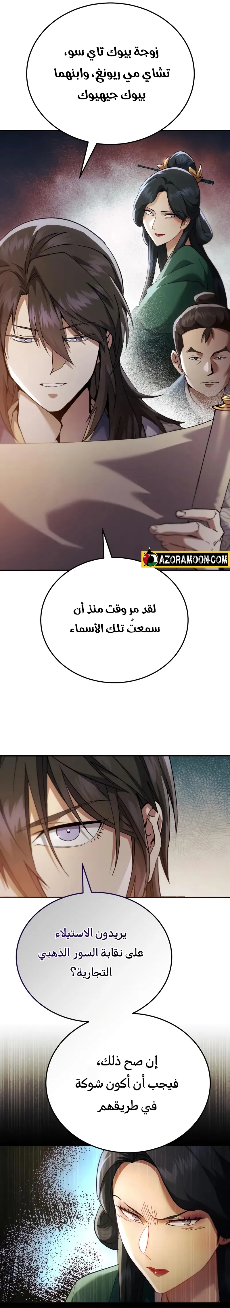The Heavenly Demon Wants a Quiet Life الفصل 55 — صفحة 14