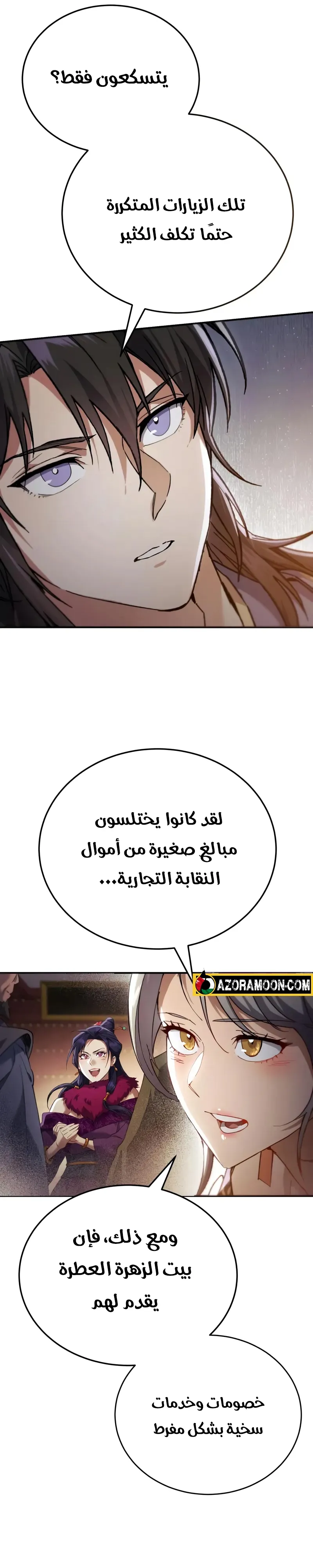 The Heavenly Demon Wants a Quiet Life الفصل 55 — صفحة 17