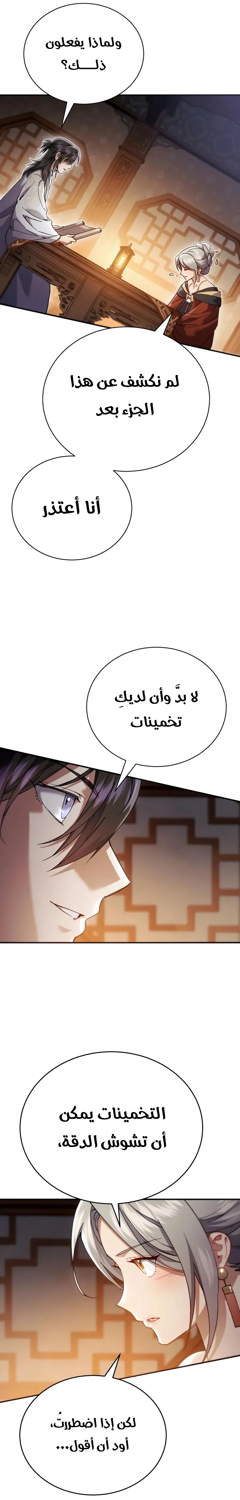 The Heavenly Demon Wants a Quiet Life الفصل 55 — صفحة 18