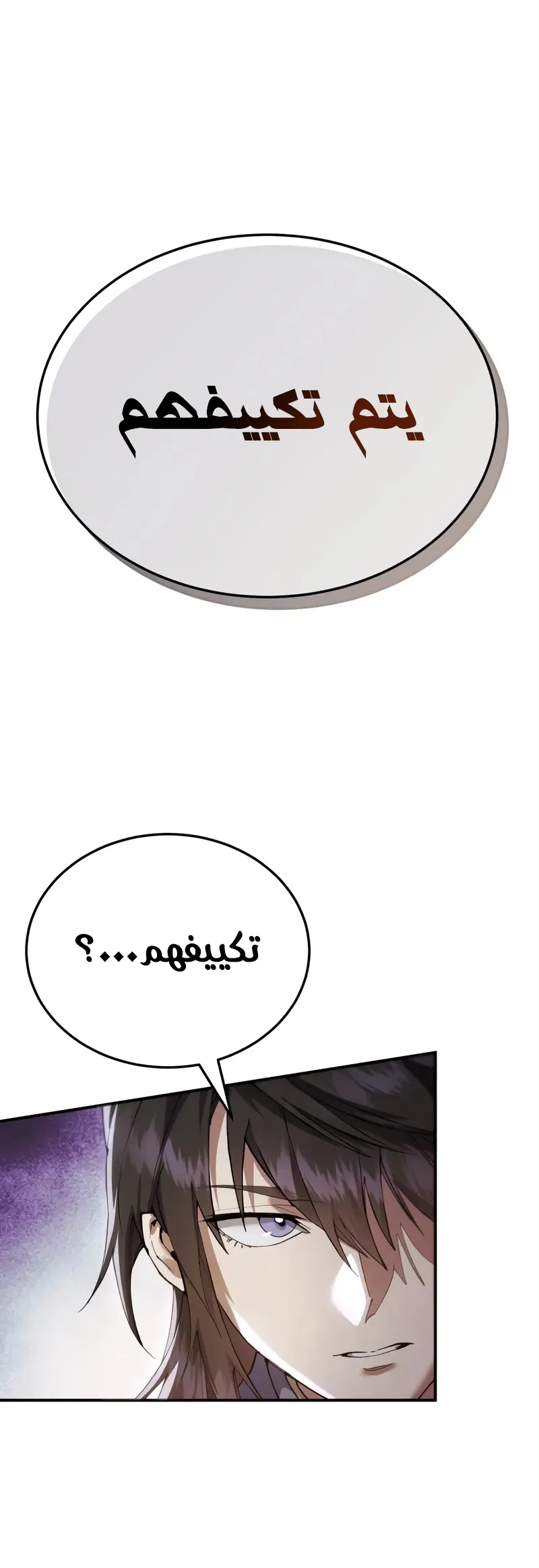 The Heavenly Demon Wants a Quiet Life الفصل 55 — صفحة 19