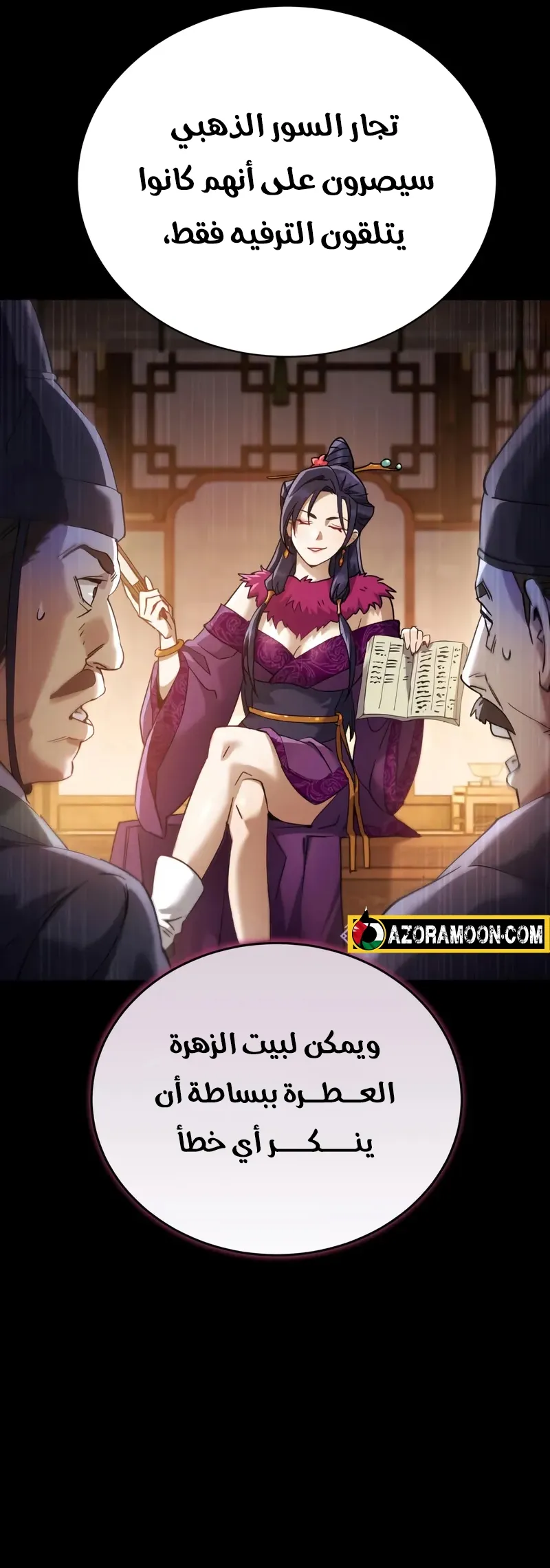The Heavenly Demon Wants a Quiet Life الفصل 55 — صفحة 21