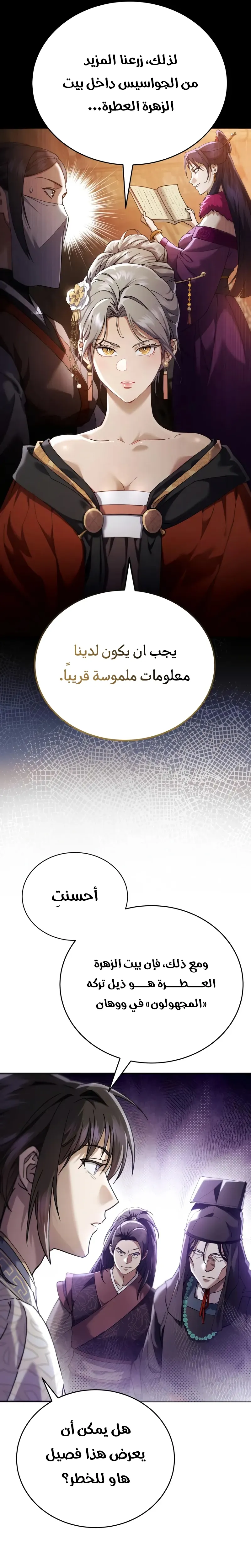 The Heavenly Demon Wants a Quiet Life الفصل 55 — صفحة 22