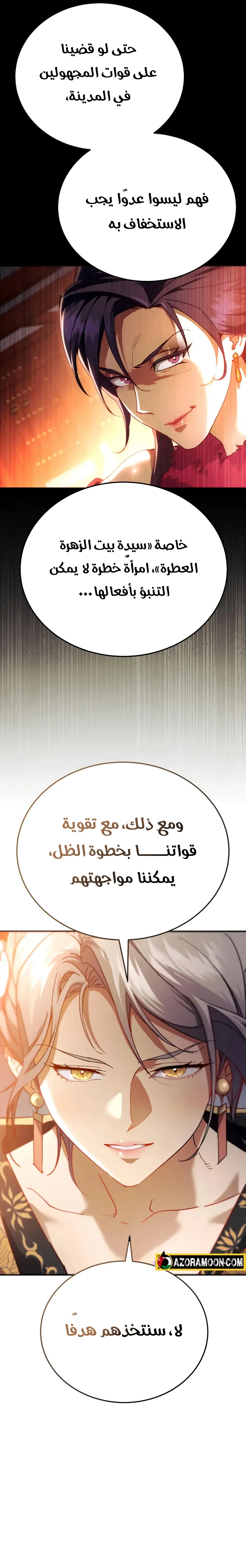 The Heavenly Demon Wants a Quiet Life الفصل 55 — صفحة 24