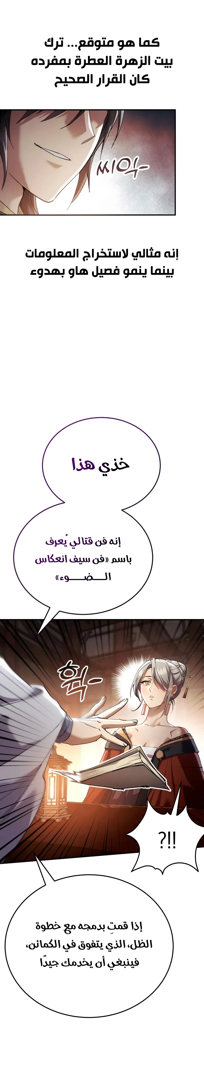 The Heavenly Demon Wants a Quiet Life الفصل 55 — صفحة 25