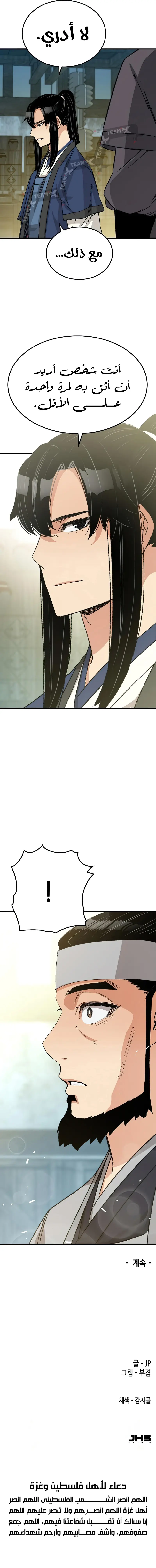 Reborn As The Heavenly Demon chapter 32 — page 12