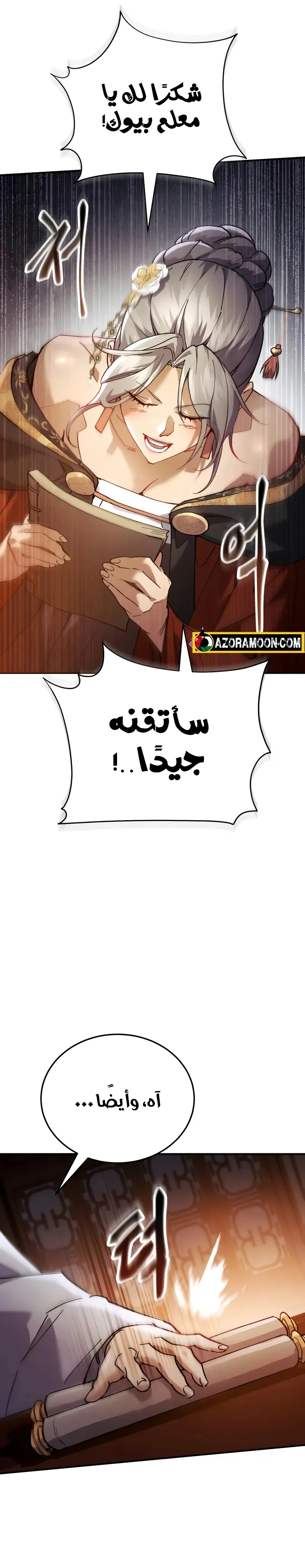 The Heavenly Demon Wants a Quiet Life الفصل 55 — صفحة 26