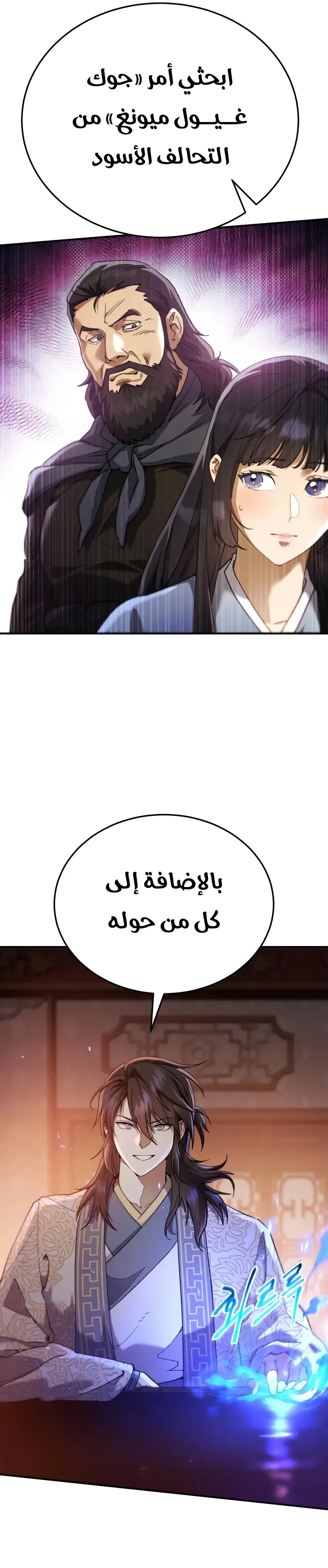 The Heavenly Demon Wants a Quiet Life الفصل 55 — صفحة 27