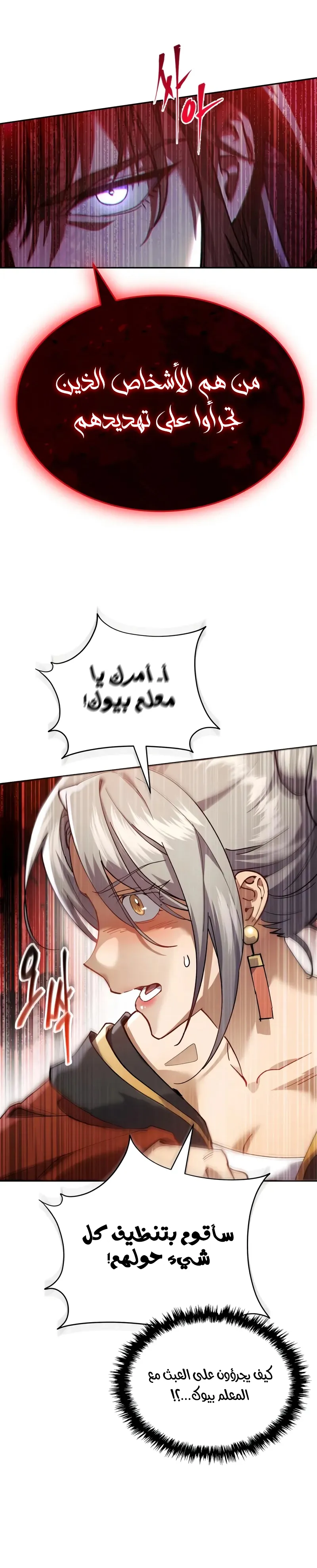 The Heavenly Demon Wants a Quiet Life الفصل 55 — صفحة 29