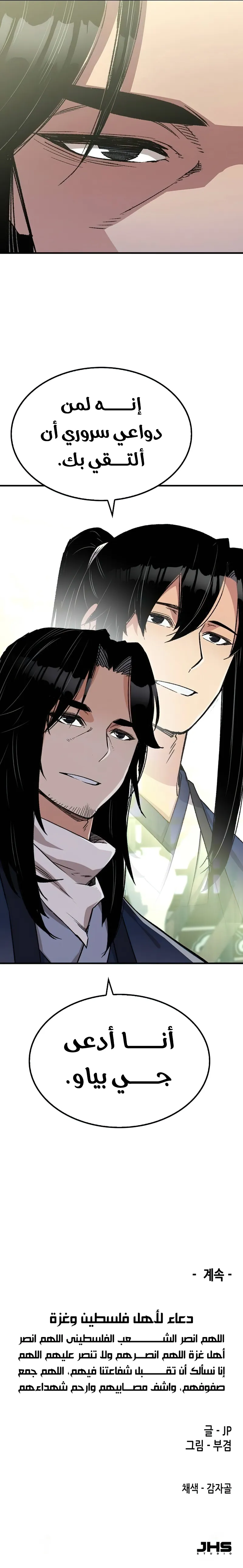 Reborn As The Heavenly Demon chapter 35 — page 11