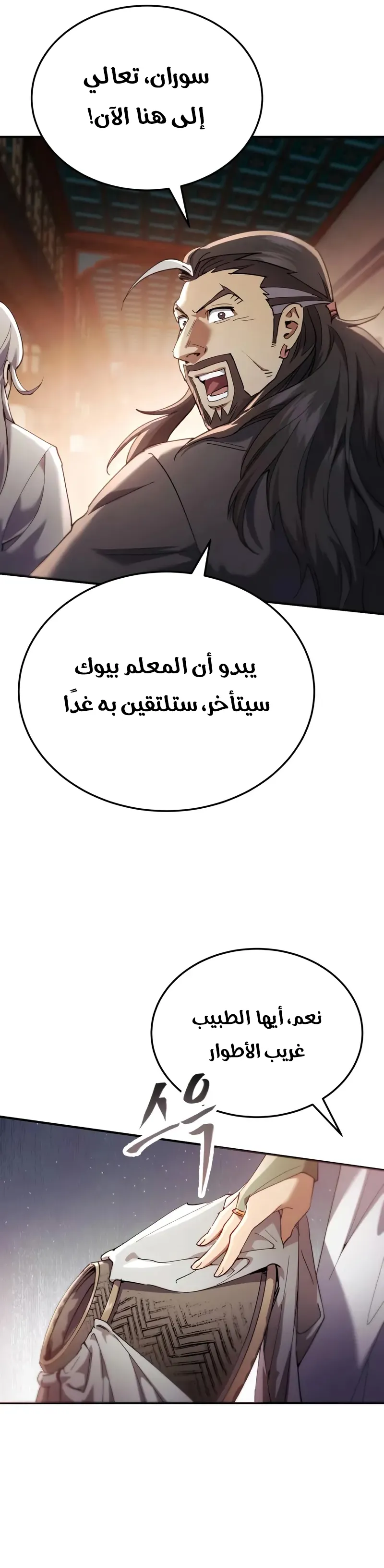 The Heavenly Demon Wants a Quiet Life الفصل 55 — صفحة 32