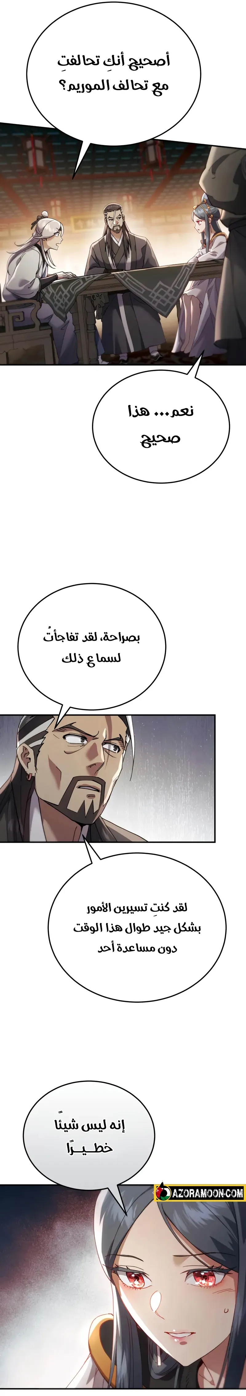 The Heavenly Demon Wants a Quiet Life الفصل 55 — صفحة 34