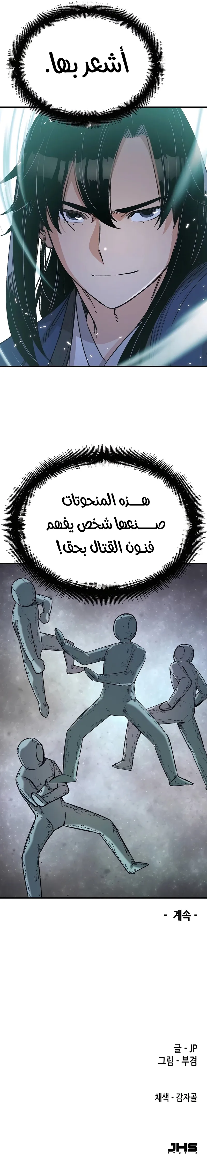 Reborn As The Heavenly Demon chapter 40 — page 12