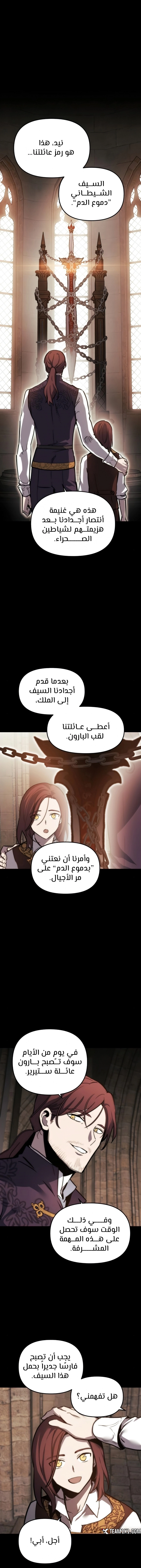 Reincarnation of the Suicidal Battle God الفصل 21 — صفحة 1