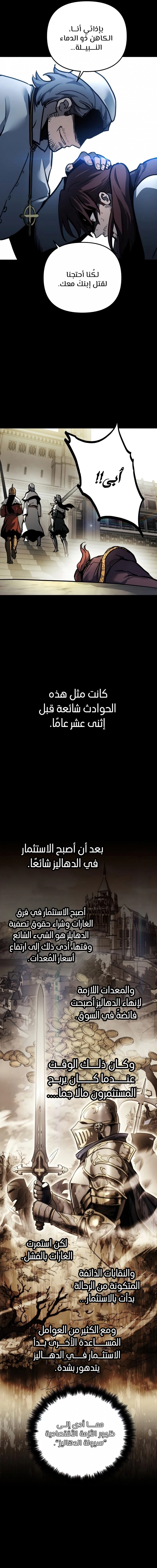 Reincarnation of the Suicidal Battle God الفصل 21 — صفحة 5