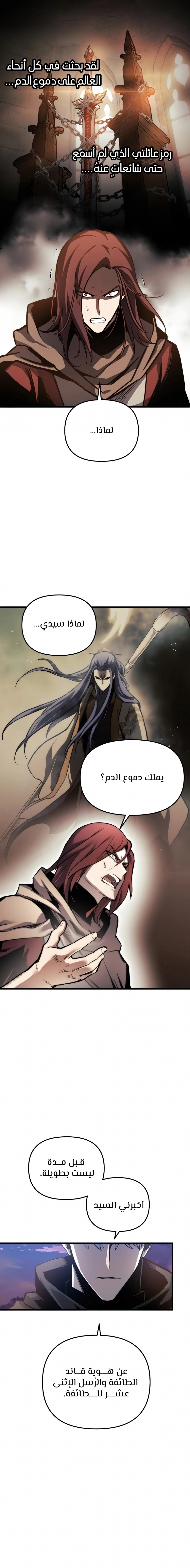 Reincarnation of the Suicidal Battle God الفصل 21 — صفحة 7