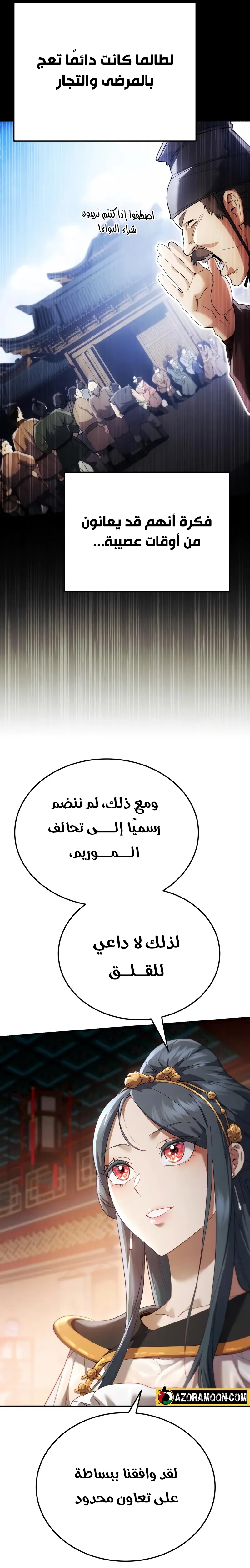 The Heavenly Demon Wants a Quiet Life الفصل 55 — صفحة 37
