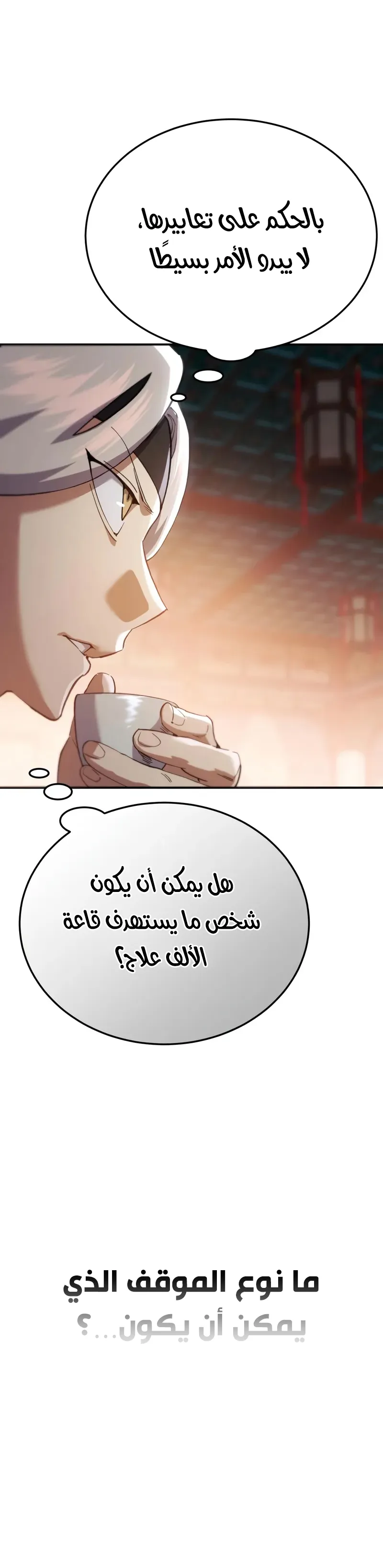 The Heavenly Demon Wants a Quiet Life الفصل 55 — صفحة 38