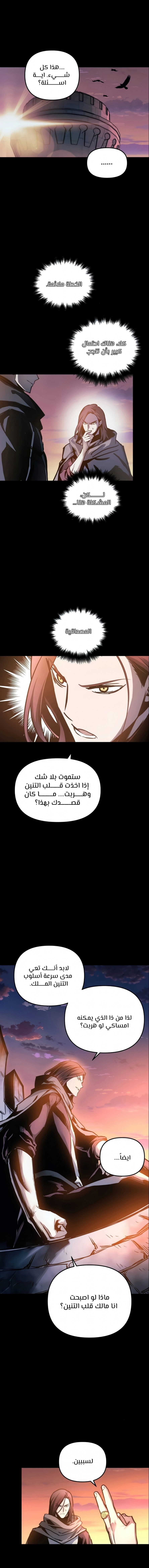 Reincarnation of the Suicidal Battle God الفصل 24 — صفحة 1