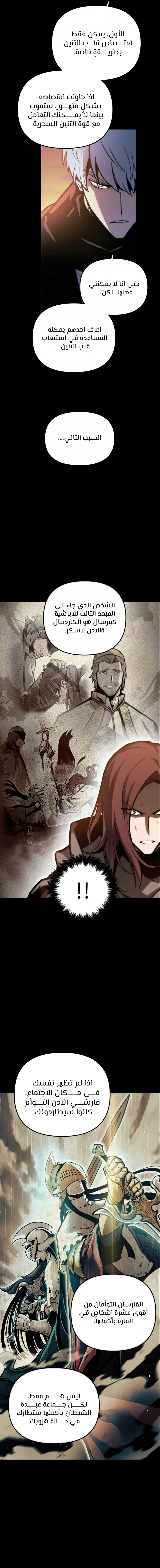 Reincarnation of the Suicidal Battle God الفصل 24 — صفحة 2