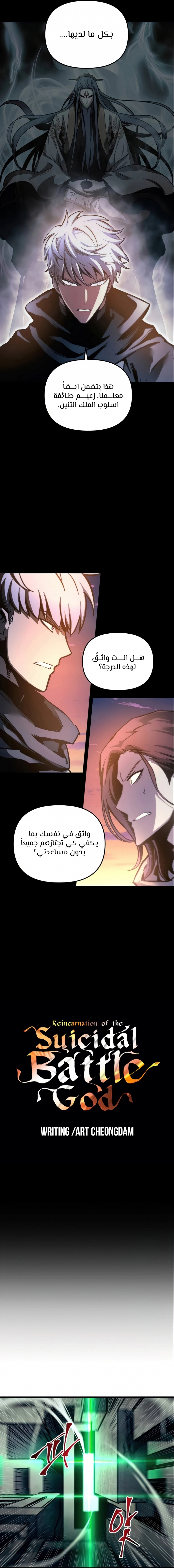Reincarnation of the Suicidal Battle God الفصل 24 — صفحة 3