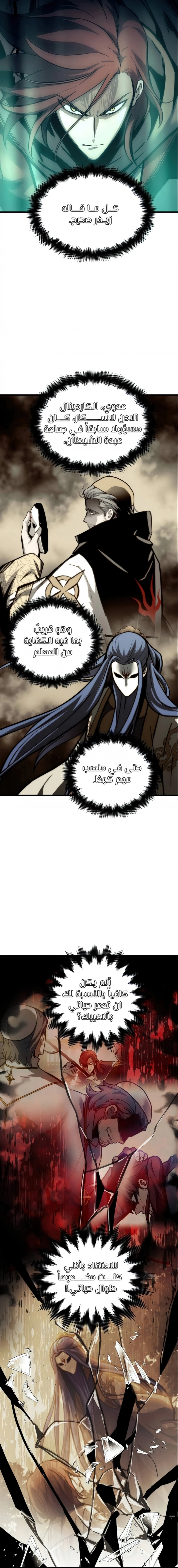 Reincarnation of the Suicidal Battle God الفصل 24 — صفحة 6