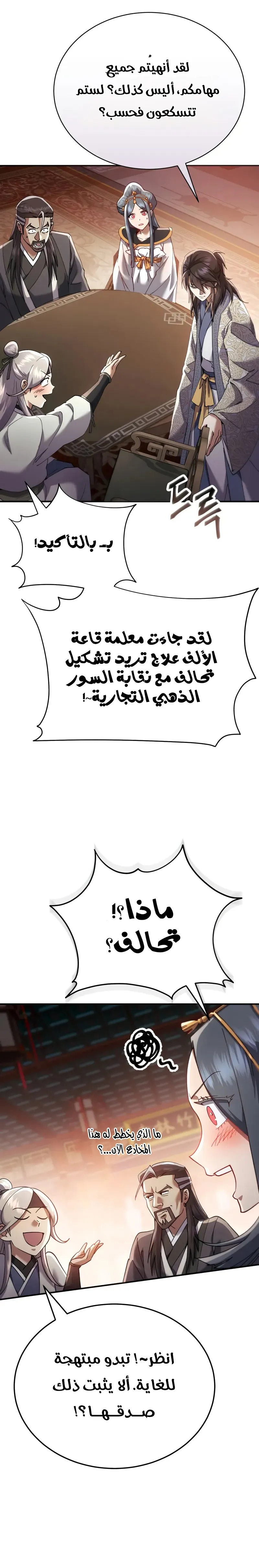 The Heavenly Demon Wants a Quiet Life الفصل 55 — صفحة 41