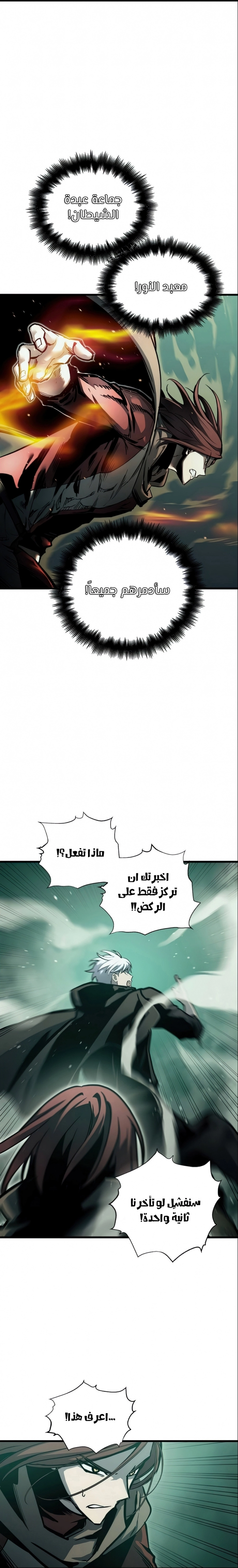 Reincarnation of the Suicidal Battle God الفصل 24 — صفحة 8
