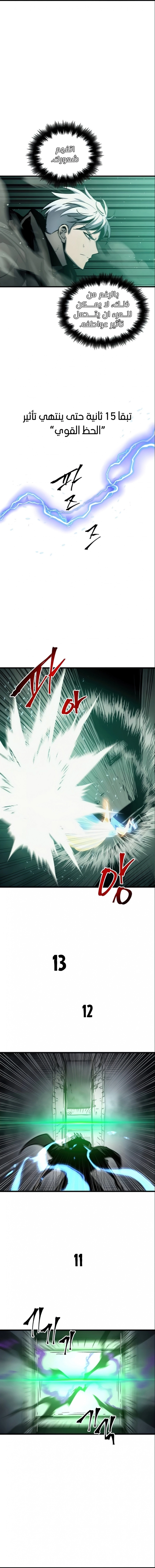 Reincarnation of the Suicidal Battle God الفصل 24 — صفحة 9