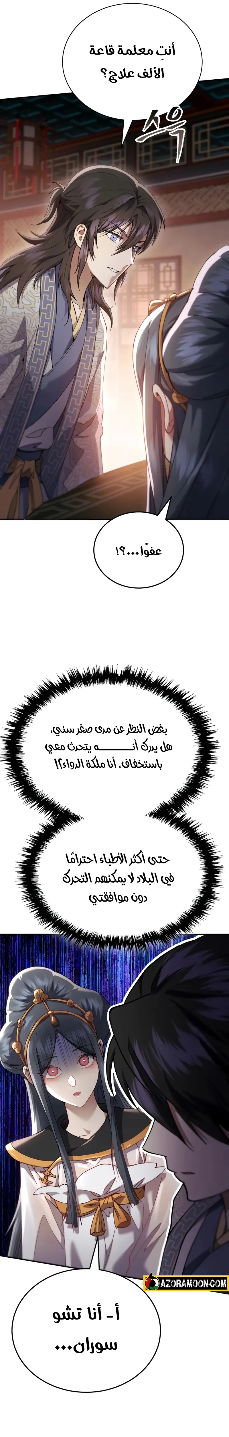 The Heavenly Demon Wants a Quiet Life الفصل 55 — صفحة 42