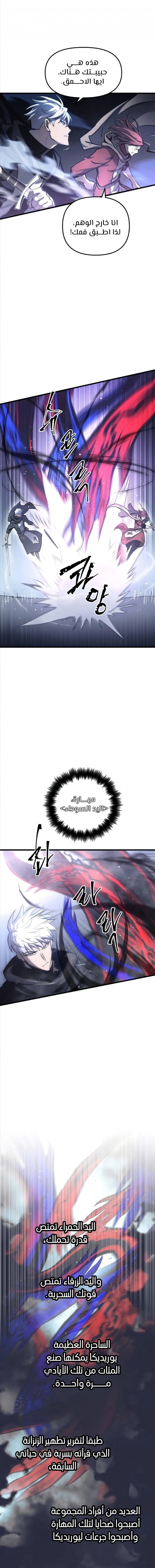 Reincarnation of the Suicidal Battle God الفصل 25 — صفحة 5