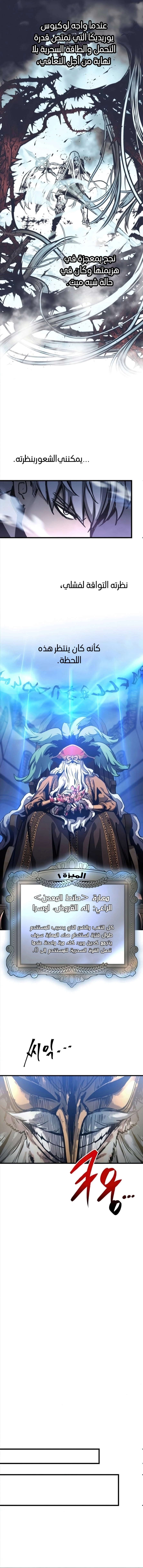 Reincarnation of the Suicidal Battle God الفصل 25 — صفحة 6
