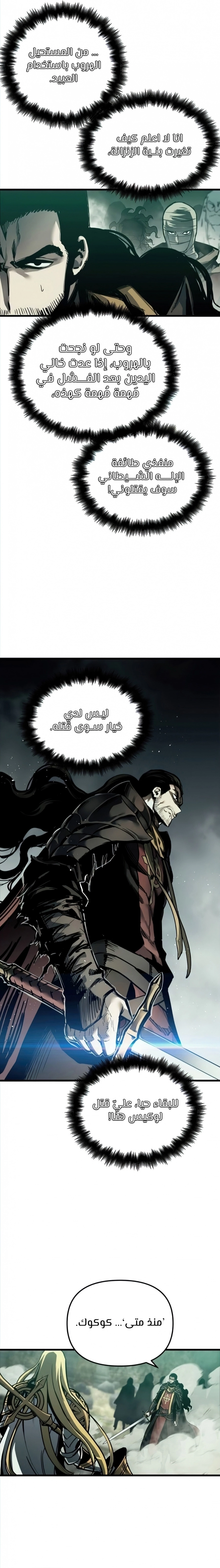 Reincarnation of the Suicidal Battle God الفصل 25 — صفحة 8