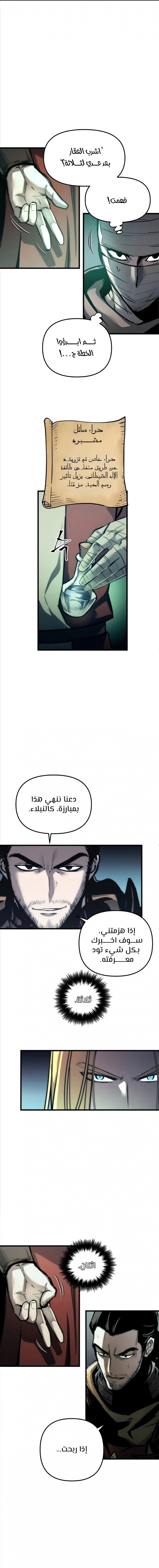 Reincarnation of the Suicidal Battle God الفصل 25 — صفحة 10