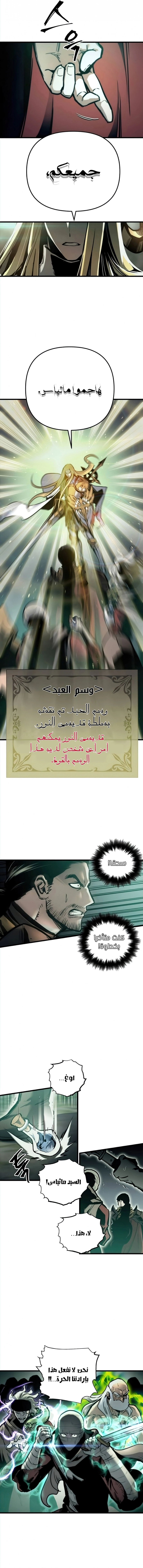 Reincarnation of the Suicidal Battle God الفصل 25 — صفحة 11