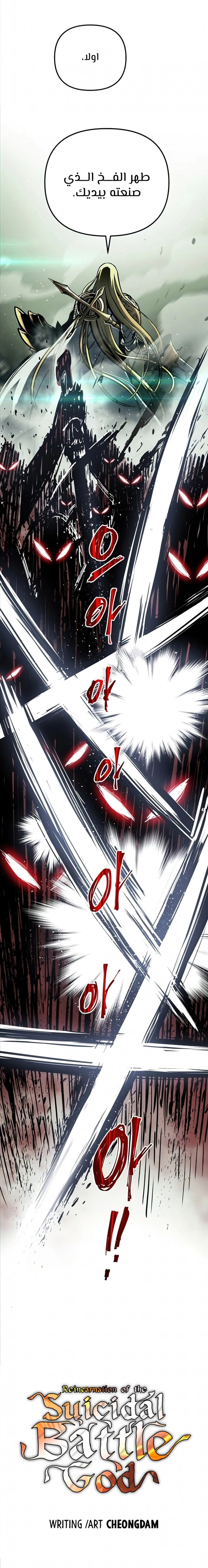 Reincarnation of the Suicidal Battle God الفصل 25 — صفحة 13
