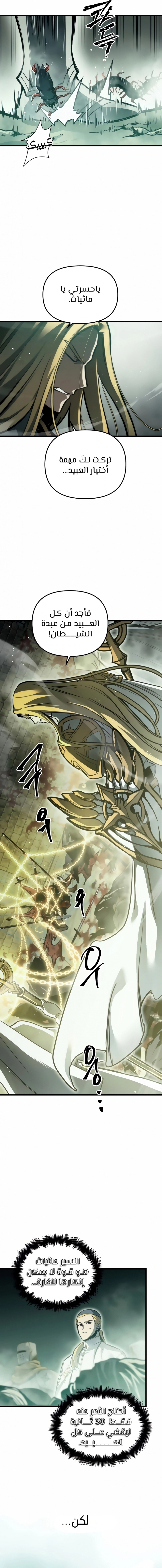 Reincarnation of the Suicidal Battle God الفصل 26 — صفحة 2