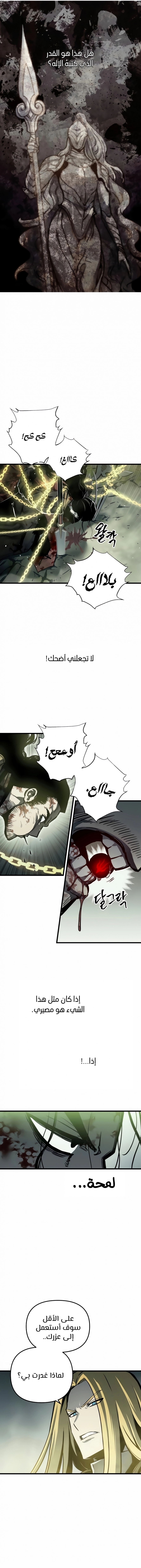 Reincarnation of the Suicidal Battle God الفصل 26 — صفحة 4