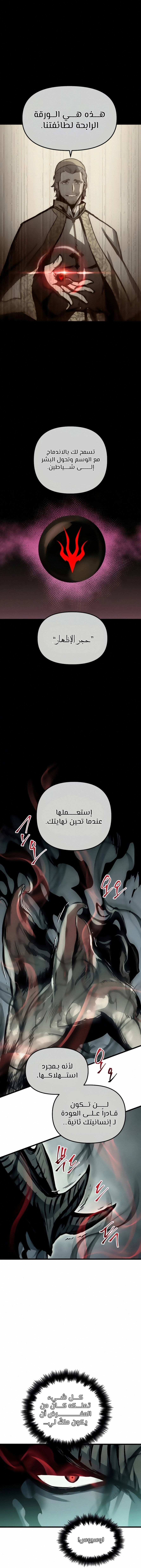 Reincarnation of the Suicidal Battle God الفصل 26 — صفحة 6