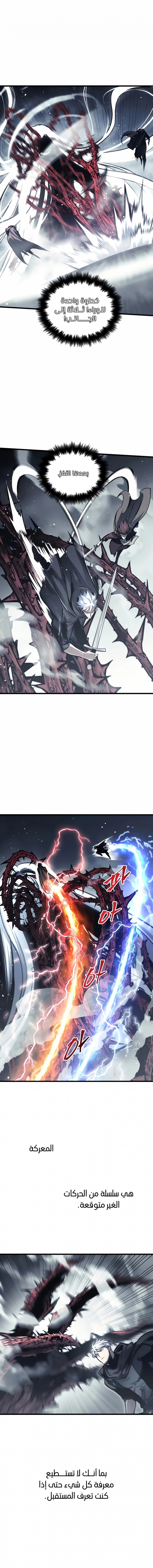 Reincarnation of the Suicidal Battle God الفصل 26 — صفحة 13