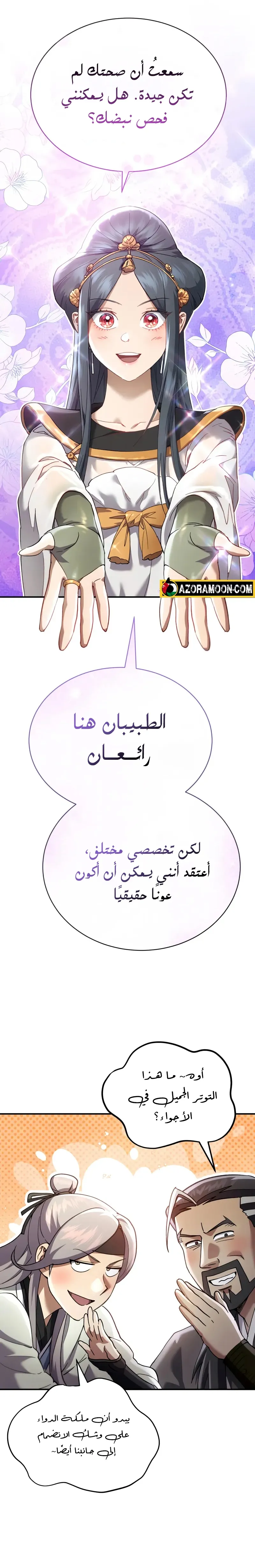 The Heavenly Demon Wants a Quiet Life الفصل 55 — صفحة 45