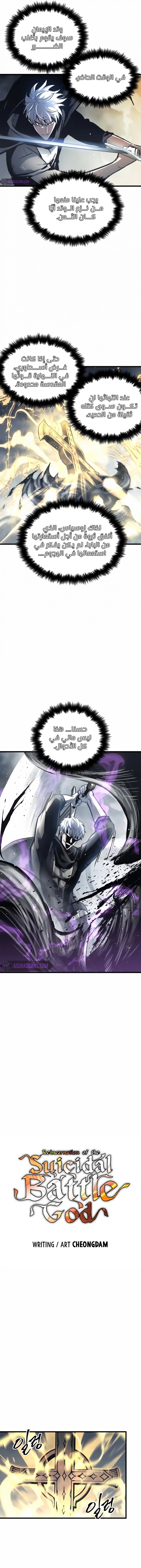 Reincarnation of the Suicidal Battle God الفصل 27 — صفحة 4