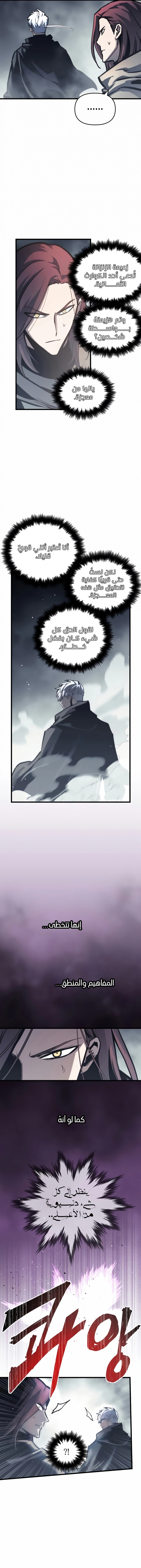 Reincarnation of the Suicidal Battle God الفصل 27 — صفحة 7