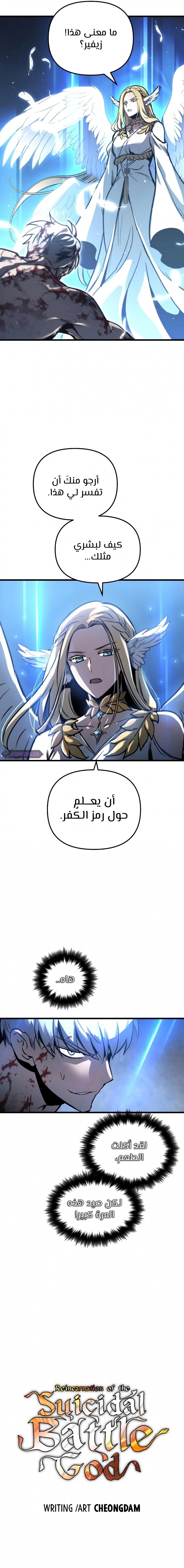 Reincarnation of the Suicidal Battle God الفصل 28 — صفحة 15