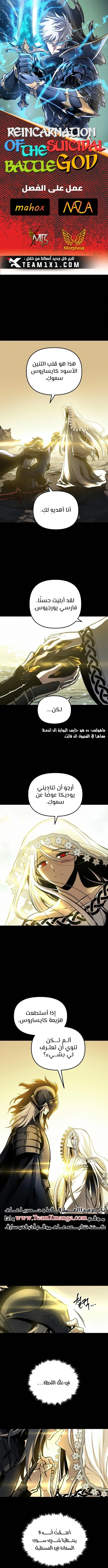 Reincarnation of the Suicidal Battle God الفصل 30 — صفحة 1