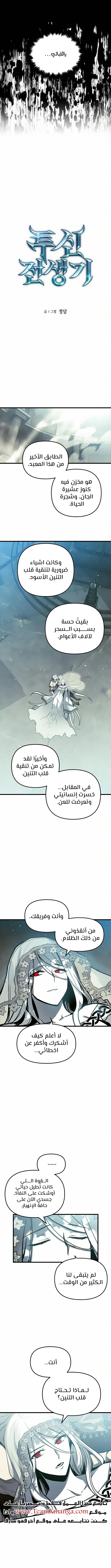 Reincarnation of the Suicidal Battle God الفصل 30 — صفحة 2