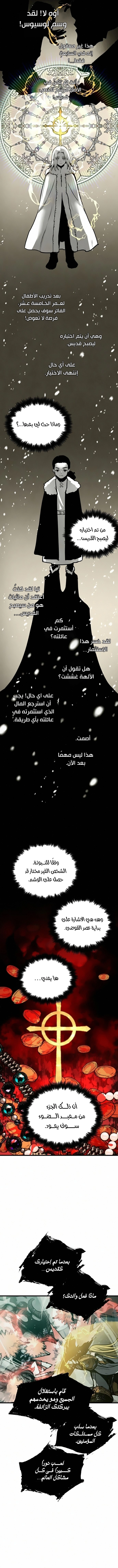 Reincarnation of the Suicidal Battle God الفصل 30 — صفحة 8