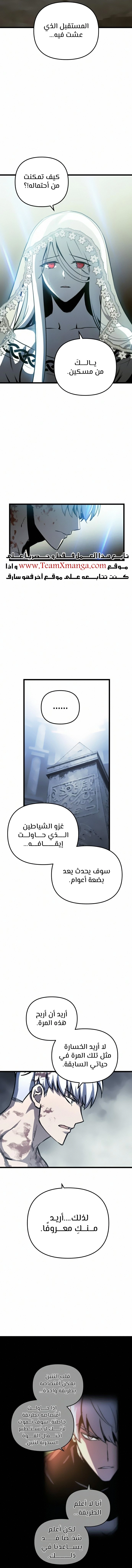 Reincarnation of the Suicidal Battle God الفصل 30 — صفحة 10